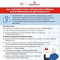 Как противостоять вовлечению в противоправную деятельность?